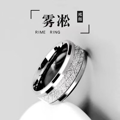 雾凇蚕丝纹钛钢戒指男时尚情侣戒指气质百搭小众纹理指环厂家代发