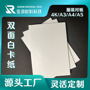 Double-Sided White Cardboard Thick White Hard Lining for Clothing, Pantyhose, Scarves, Shaping Packaging White Cardboard Hard Card