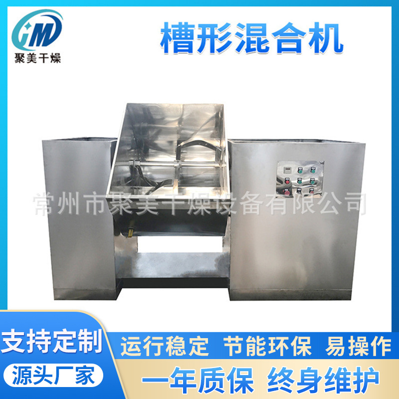 现货供应200L槽型混合机GMP槽型混合机药粉颗粒槽型混合机