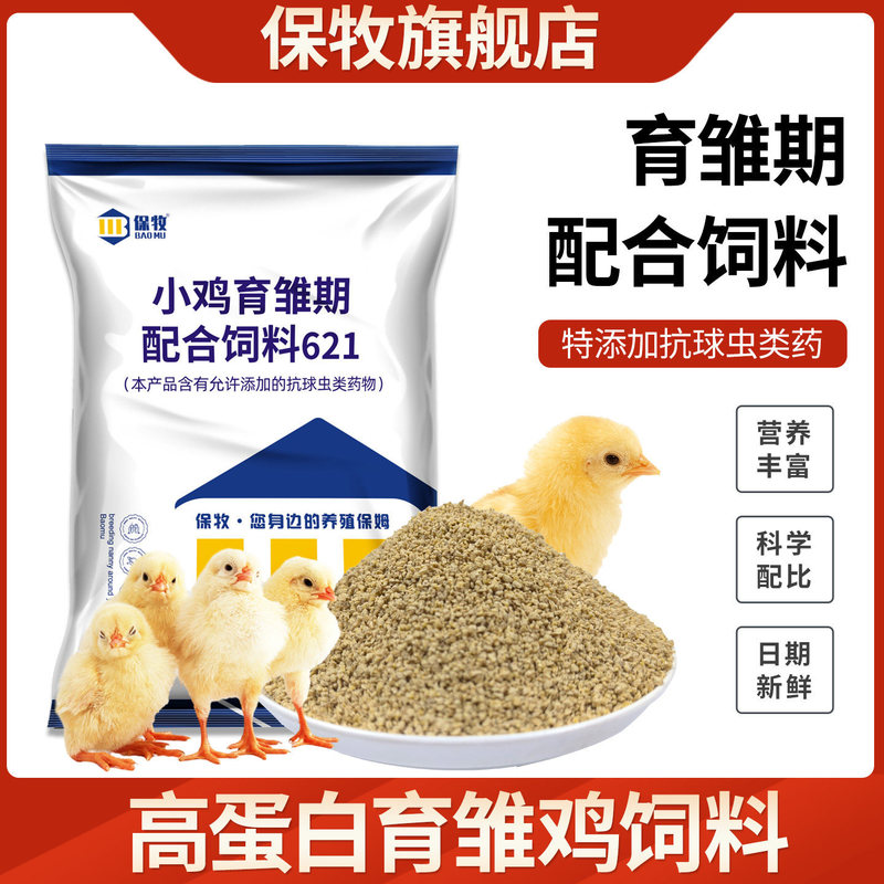 Special Feed for Raising Chicks, Small Granular Starter Feed for Seedlings, Nutritional Feed for Button Quail and Quail, Wholesale 5kg Special Feed for Raising Chicks, Small Granular Starter Feed for Seedlings, Nutritional Feed for Button Quail and Quail, Wholesale 5kg