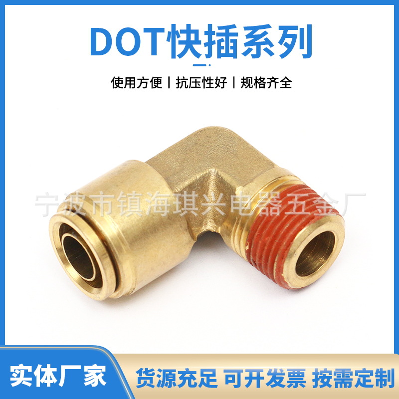 厂家供应90插管外螺纹接头 快速接头配件 黄铜配件接头