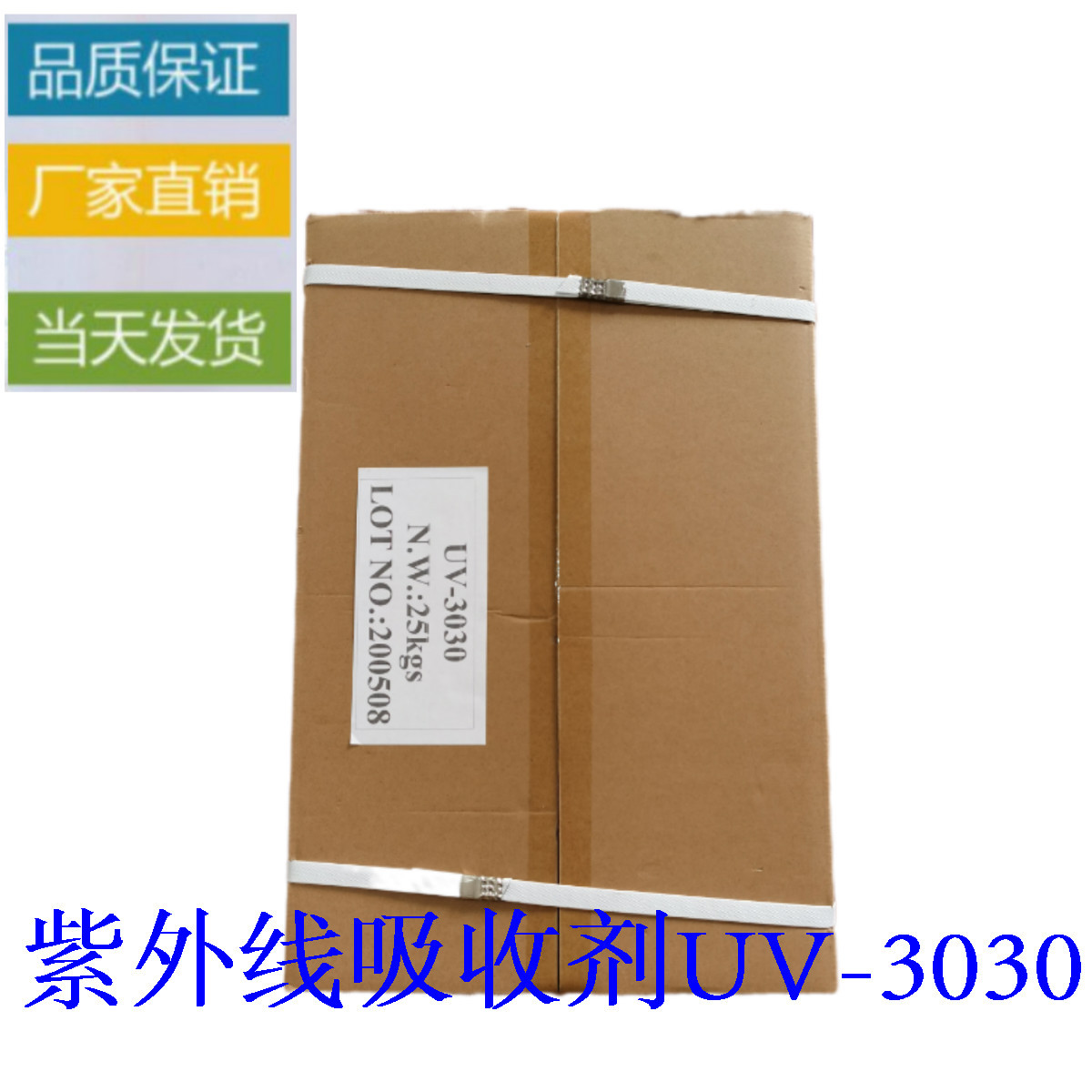 紫外线吸收剂UV-3030 光稳定剂抗老化助剂现货紫外线吸收剂UV3030