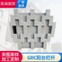 广州会所grc仿古栏杆