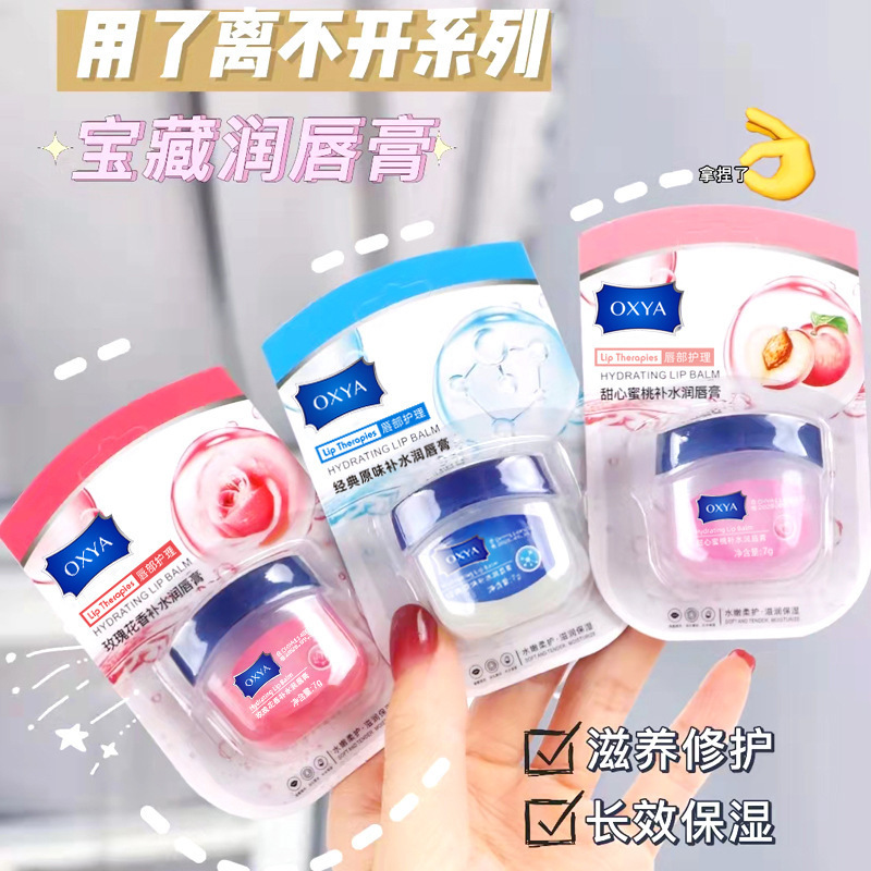 OXYA唇膜凡士林润唇膏7g唇蜜新款滋润补水防冻唇部护理唇膏套装|undefined
