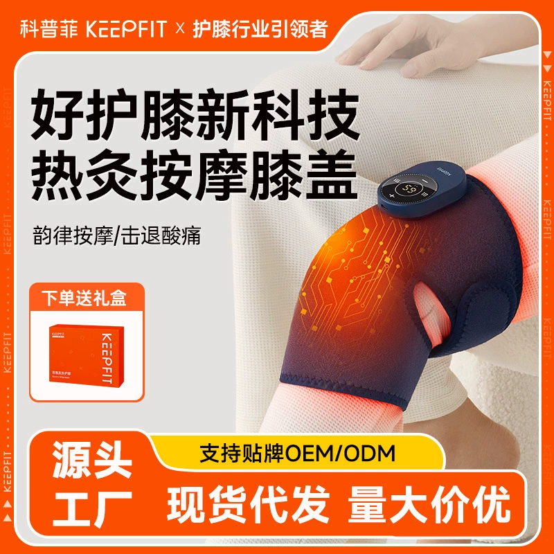 Kopfei электрическая наколенник для массажа колена ФИЗИОТЕРАПЕВТИЧЕСКИЙ инструмент старый артефакт холодной ноги