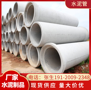 [Factory Outlet] Grade II Reinforced Concrete Pipe Cement Drainage Pipe DN300 Rainwater Pipe Finished Product Supply
