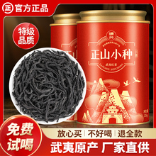 桐木关正山小种红茶养自己喝胃茶叶武夷山红茶官方旗舰店