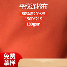 �F؛150D*21Sƽ�y80%��20%�� 180gsm�h�l�������������