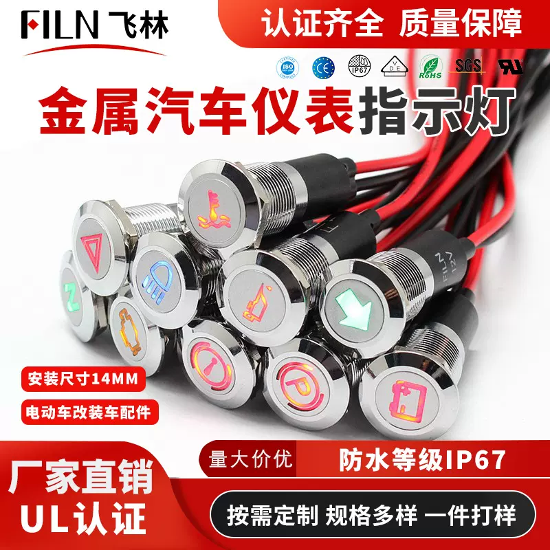 14mm金属汽车仪表灯电动车改装车信号灯新能源车仪表灯银色