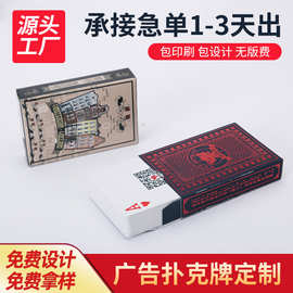 厂家直供广告扑克牌批发典礼广告宣传扑克房地产印刷图案logo棋牌