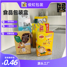 即溶饮料包装盒奶茶咖啡产品彩盒包装印刷食品零食白卡纸盒包装