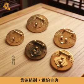中式老式小木盒铜锁扣仿古箱扣黄铜箱锁复古礼盒搭扣带锁