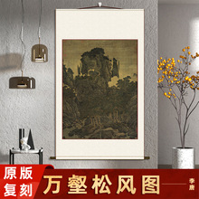 宋李唐万壑松风图绢本临摹范本装饰古风画国画茂林山水画竖轴挂画