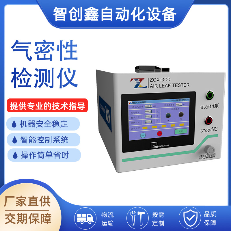 厂家批发水枕充气气密性检漏仪 高精度气密性测试仪 防漏水检测仪