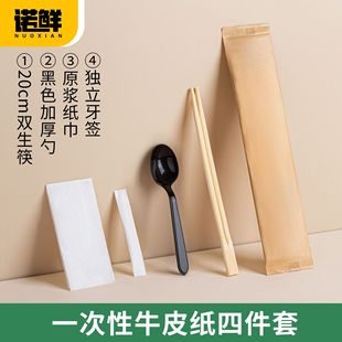Disposable Kraft paper chopsticks four-piece set takeaway packaging tableware four-in-one light food fork spoon activity combination suit