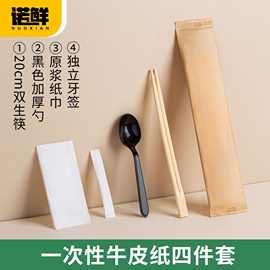 一次性牛皮纸筷子四件套外卖打包餐具四合一轻食叉勺活动组合套装