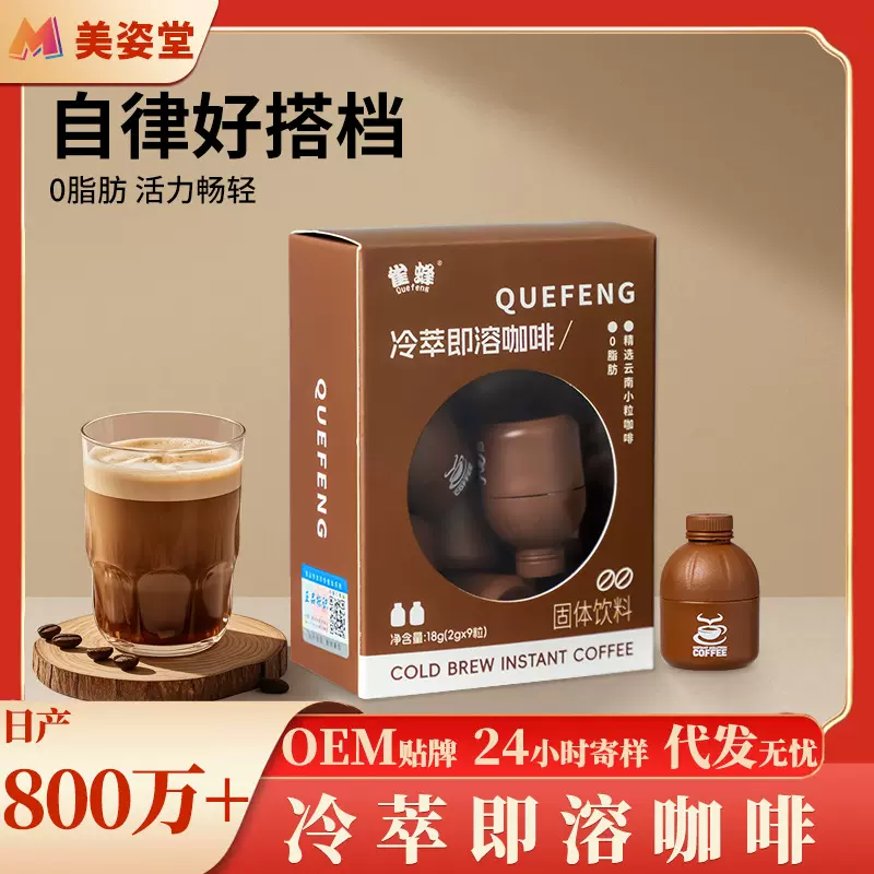 实力工厂冷萃即溶咖啡云南小粒咖啡粉益生菌速溶咖啡美式黑咖啡批