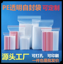 透明PE自封袋茶叶包装食品密封袋加厚收纳塑料封口袋子小号储存袋