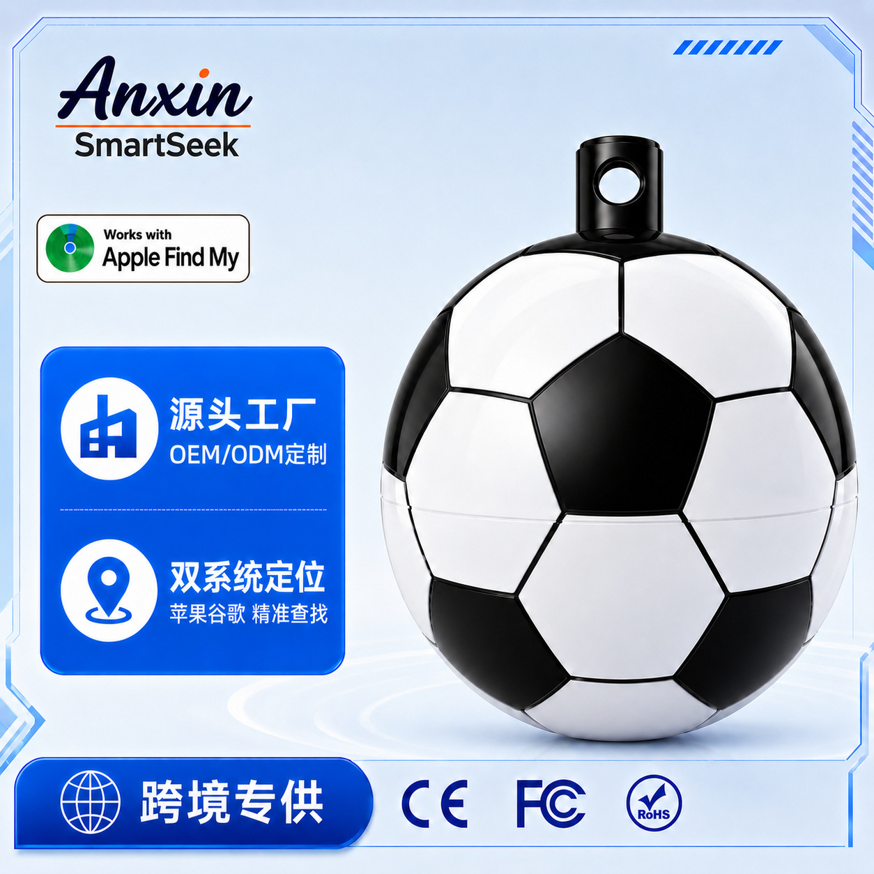 适用于苹果系统Findmy查找足球款全球定位Airtag防丢器宠物定位器
