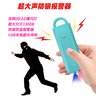 Alarm Device for Outdoor Anti-Theft Warning Against Wolves, Available for Dropshipping on Amazon, Featuring Intelligent High-Pitched Anti-Theft Alarm