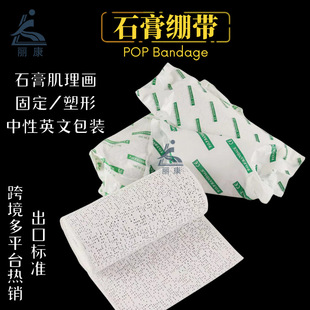 Plaster of Paris Bandage Cross-border Factory Direct Supply Quick-drying Orthopedic Shaping POP Bandage Art Texture Art Painting Paris