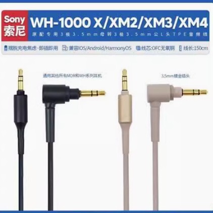 Strictly select SONY 1000XM4/XM3/Xm5/WH-ch510/ch710n for earphone cable Strictly select SONY 1000XM4/XM3/Xm5/WH-ch510/ch710n for earphone cable