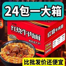 红烧牛肉面泡面方便面速食宵夜干吃面整箱批发美味方便食品包邮批