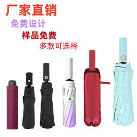 雨伞全自动折叠伞加大码商务礼品雨伞批发广告伞可印刷LOGO伞
