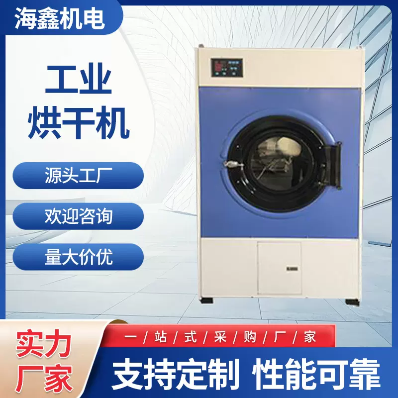 工业烘干机20公斤酒店风干机消毒毛巾干燥机水洗厂大型洗涤设备