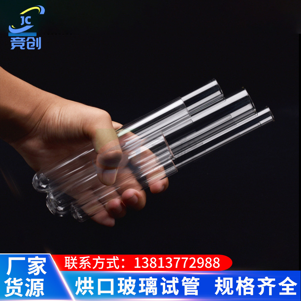 烘口玻璃试管 平口圆底试管 直径12/13/15/18/20/25/30mm 可
