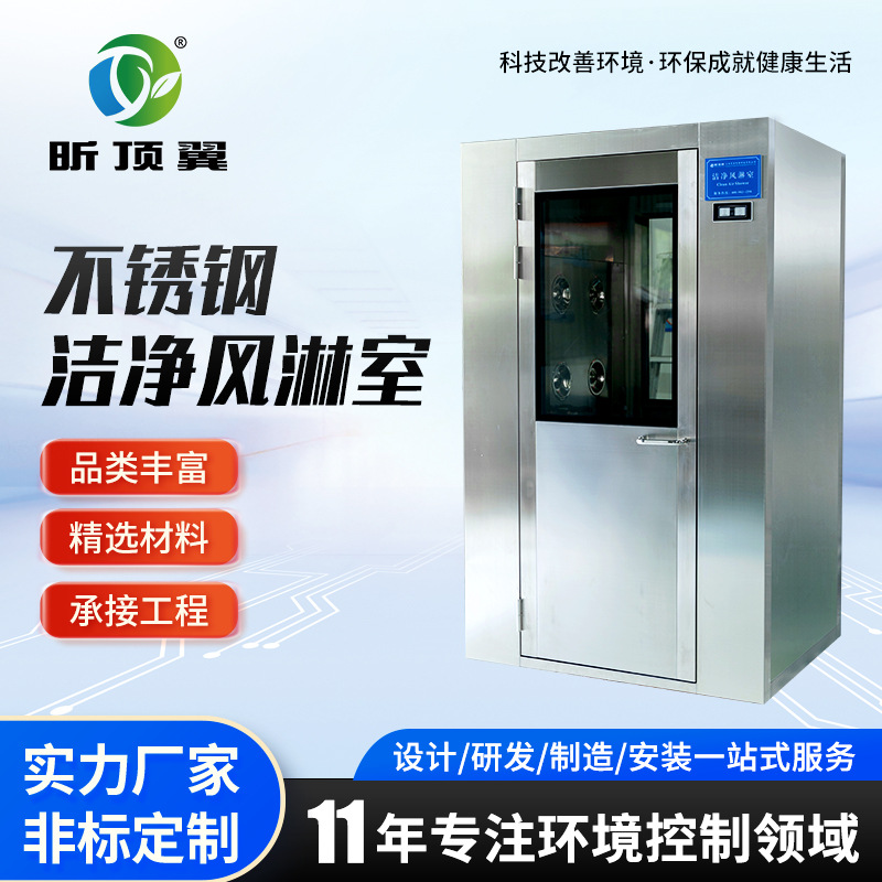 厂家直销304不锈钢风淋室 单人单吹/双人双吹货淋通道风淋室