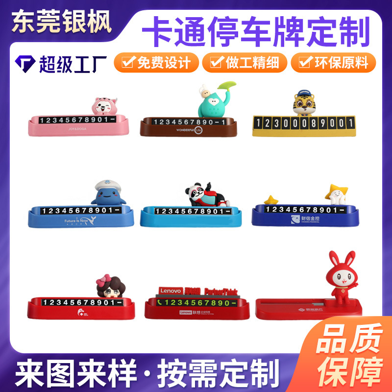 PVC 주차 표시 사용자 정의 숨겨진 만화 임시 주차 번호판 ABS 기본 4S 매장 자동차 쇼 작은 선물