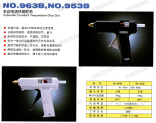 广州黄花高洁自动恒温热熔胶枪NO.963B NO.953B