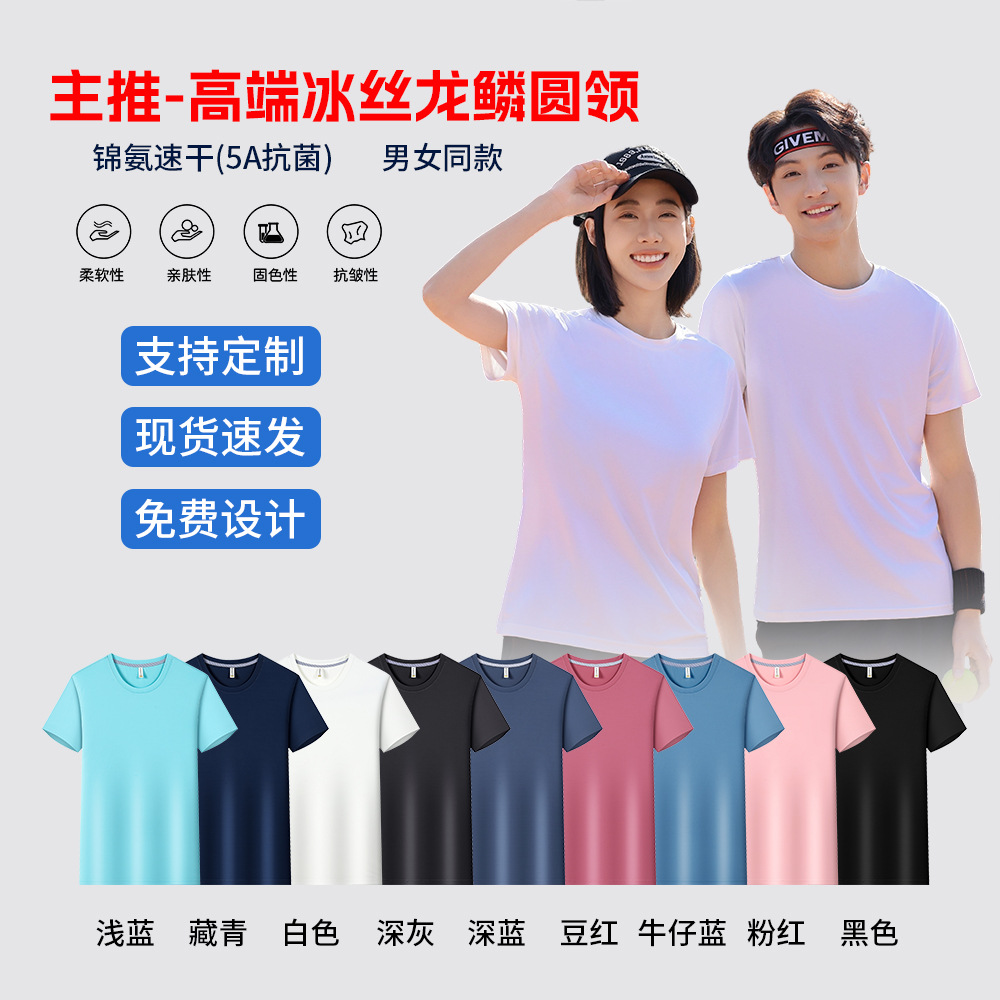 Hielo rápido secado manga corta personalizada logotipo de impresión camiseta de maratón camiseta publicitaria ropa deportiva para correr ropa de trabajo