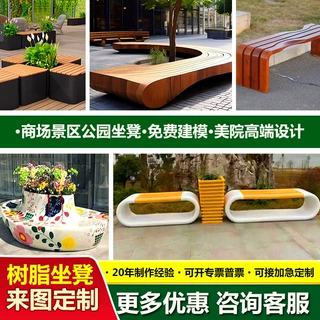 定制户外玻璃钢树池座椅公园园林景观坐凳商场异形花坛休闲椅