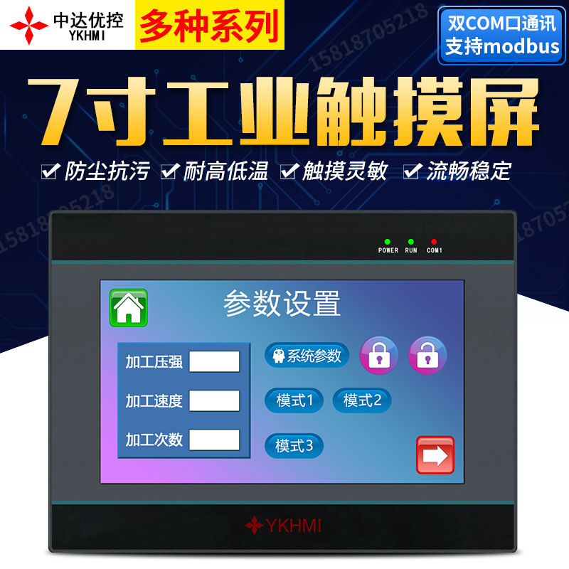 中达优控7寸触摸屏modbus通讯232/422/485组态画面双COM口通讯
