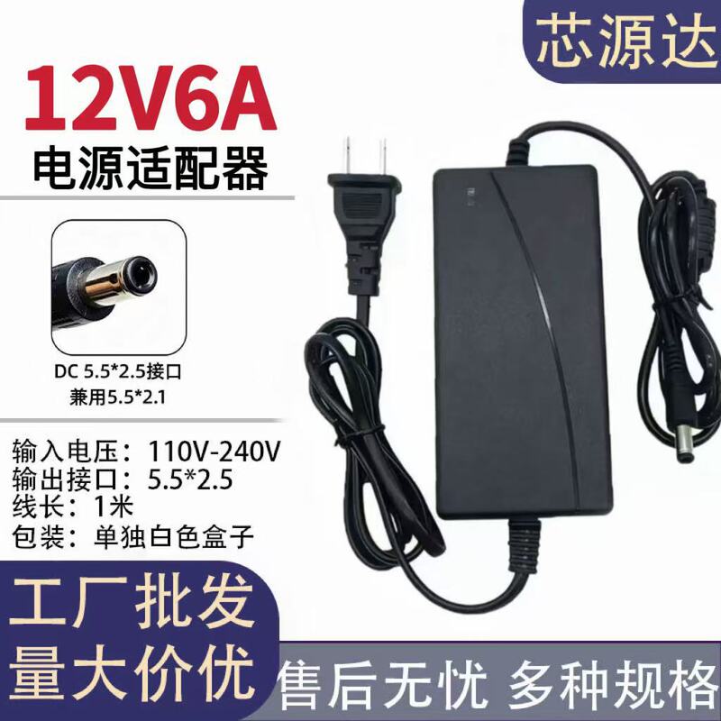 Desktop 12V6A power adapter with dual wires and full power for powering surveillance monitors and LED light strips Desktop 12V6A power adapter with dual wires and full power for powering surveillance monitors and LED light strips