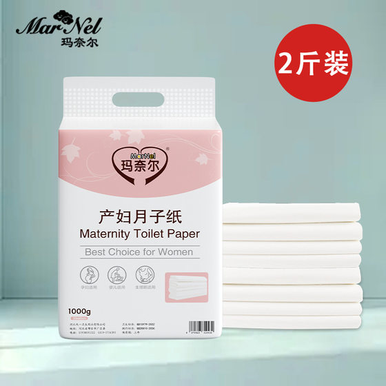 Manel disposable maternal knife paper 5kg sterile knife paper puerperal pad toilet paper for the elderly mother and baby special paper