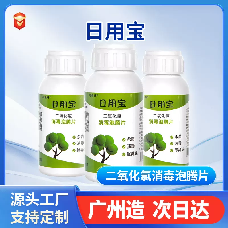 二氧化氯泡腾片拖地消毒喷雾含氯泡腾消毒片杀菌消毒液家用消毒剂