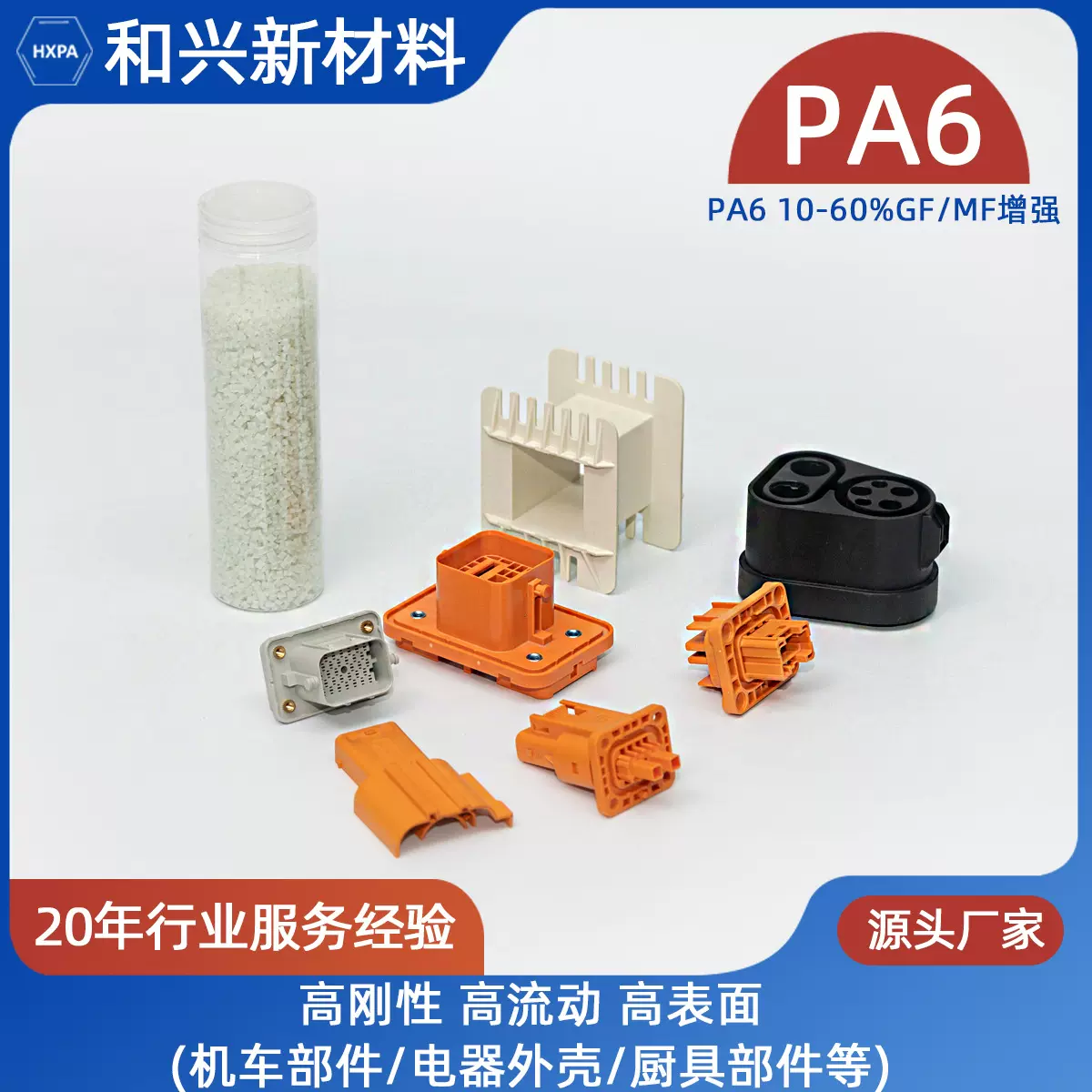 PA6尼龙颗粒汽车耐高温零部件用耐磨高韧性尼龙6聚酰胺原料厂家