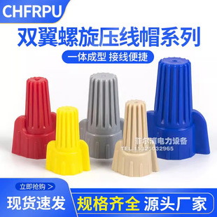 Double-wing Textured Spiral Crimp Cap HP11 Aircraft Type Quick Wiring HP12 Splitter Parallel Artifact