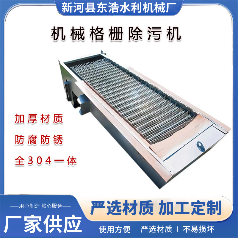 Mechanical Grating Cleaning Machine, Efficient Interception, Automatic Decontamination, Strong and Durable, Rotary Mechanical Grating Cleaning Machine