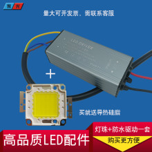 led投光灯维修光源配件高亮路灯驱动镇流器灯珠一套防水防雷电源