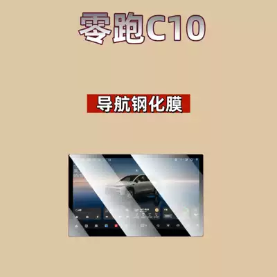 Car interior film Leapmotor C10 Screen Tempered Film - suitable-for-27-models-of-zero-pao-c10-navigation-173inch-hd-tempered-film