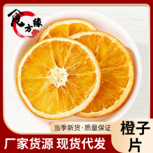 新货批发香橙片黄橙子片干橙子片红橙片大货量大从优花果茶水果茶