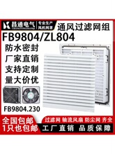机柜配电柜散热风扇通风过滤网ZL- 803 804 805 风机百叶窗网罩