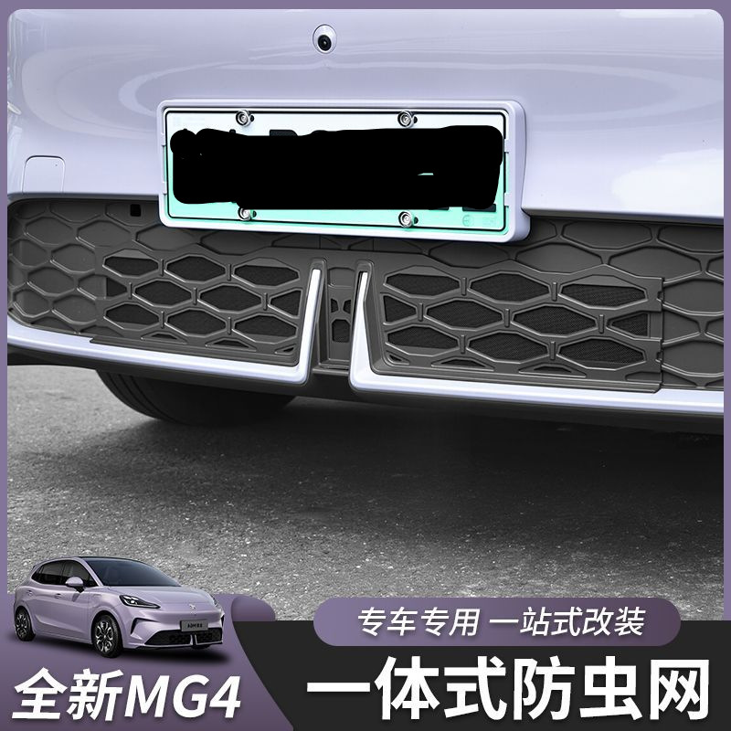 Car Insect-Proof Net Suitable for 26 New Mg4 Models, Dedicated Insect-Proof Mesh with Integrated Honeycomb Encryption