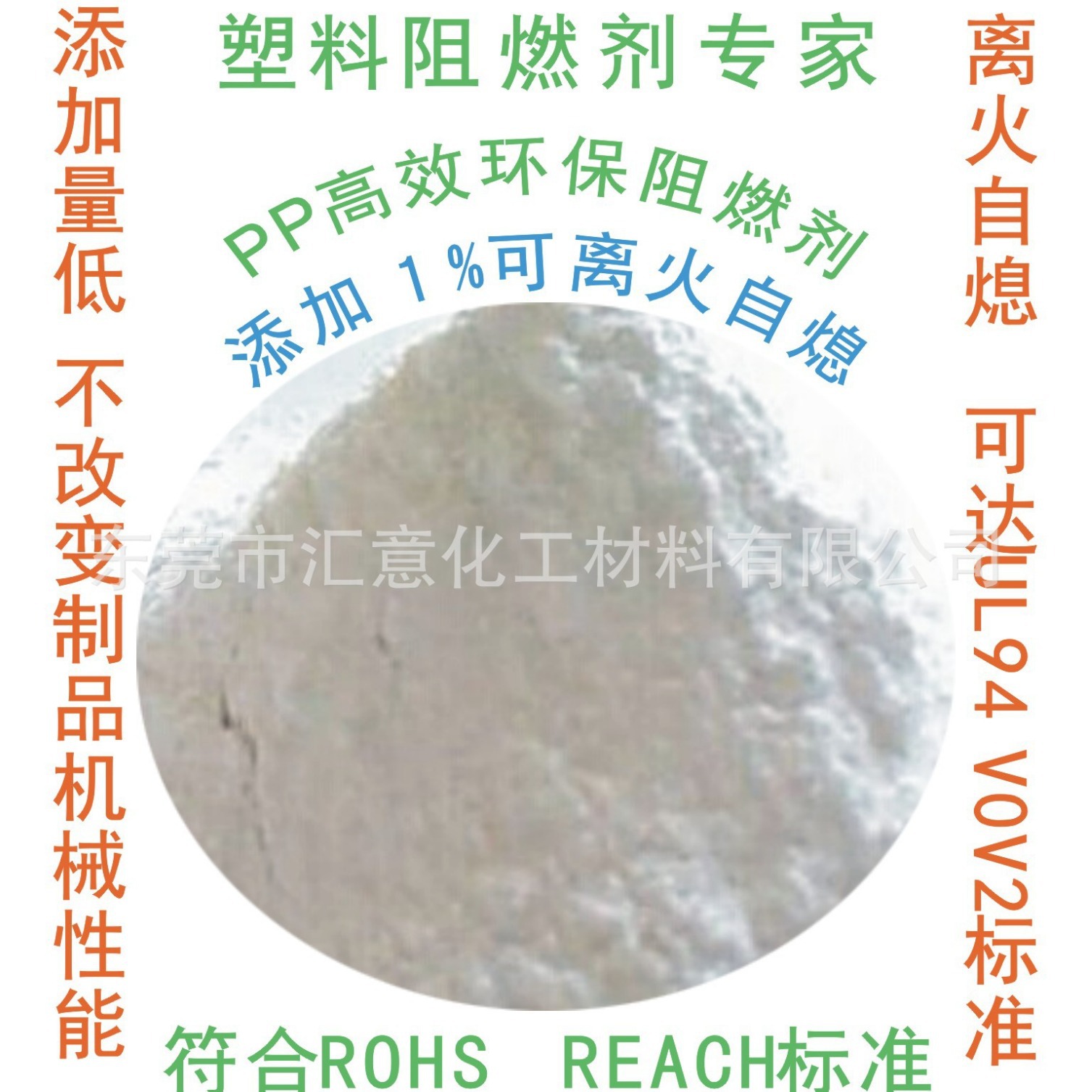 PP高效阻燃剂 低添加量1% 阻燃效果好 离火自熄