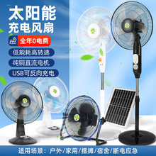 太阳能风扇可充电趴地扇交流直流摇头落地扇跨境大风力露营台扇