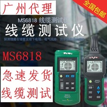 MY6818寻线仪电线电缆断路短路诊断仪多功能电缆探测仪出代替华仪